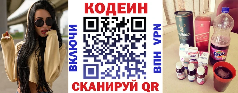 Codein Purple Drank  Калининец 